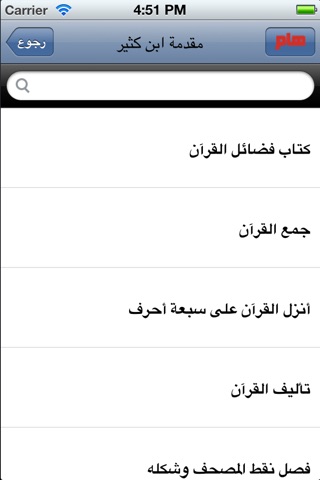 تفسير ابن كثير screenshot 4