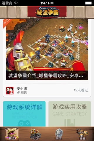 有搞头手游社区 for 城堡争霸 screenshot 2