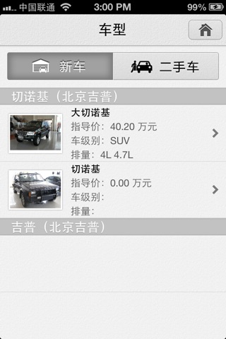 JEEP苏州久久 screenshot 4