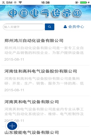 中国电气设备网客户端 screenshot 2