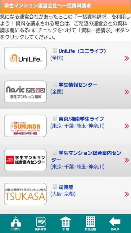 学生マンションの比較＆一括資料請求「学生マンション賃貸情報」 screenshot-3