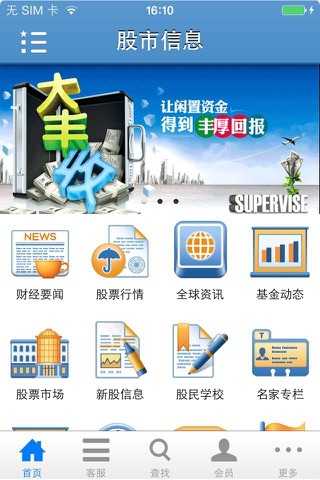 股市信息(The stock market information) screenshot 2