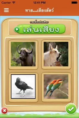 Game screenshot ทายเสียงสัตว์ mod apk