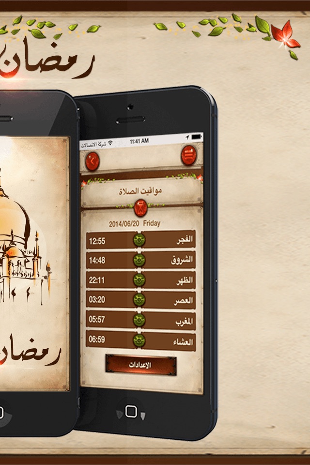 رمضان كريـم screenshot 3