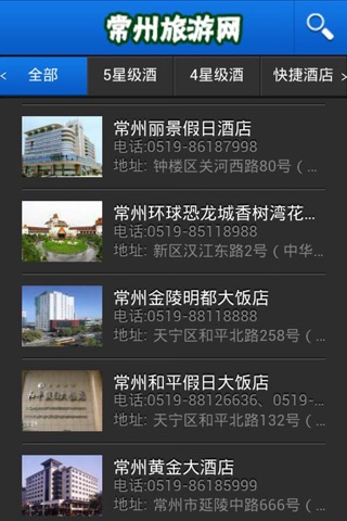 常州旅游网 screenshot 3
