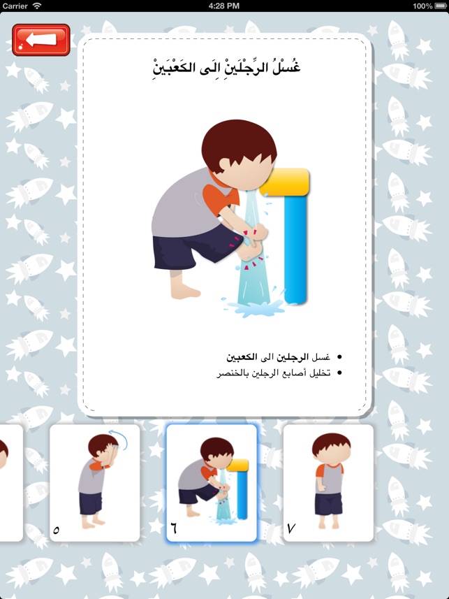 Muslim Kids Series: Wudu FREE(圖4)-速報App