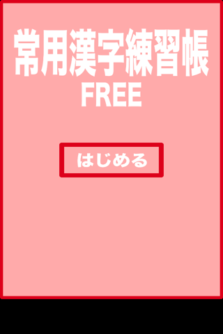 Kanji character exercise book screenshot 4