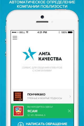 Лига Качества screenshot 2