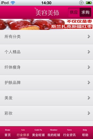 中国美容美体平台 screenshot 3