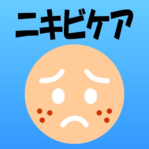 ニキビケア icon