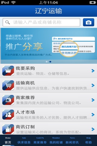 辽宁运输平台 screenshot 3