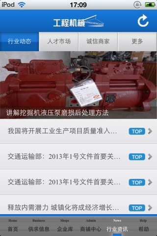 中国工程机械平台v1.0 screenshot 4