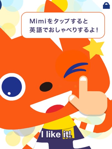 Hello!Mimi - Mimiといっしょに英語で遊ぼう！のおすすめ画像1
