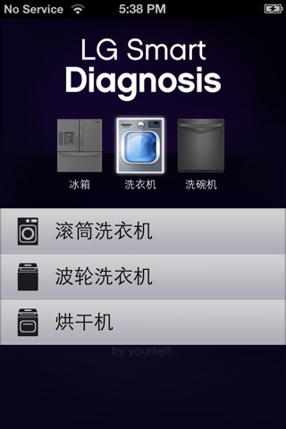 LG HA智能诊断 screenshot 2