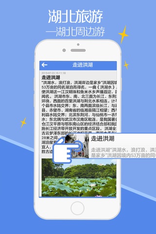 湖北旅游-客户端 screenshot 4
