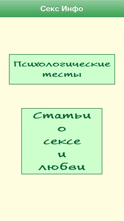 Психологические тесты: Любовь и отношения.