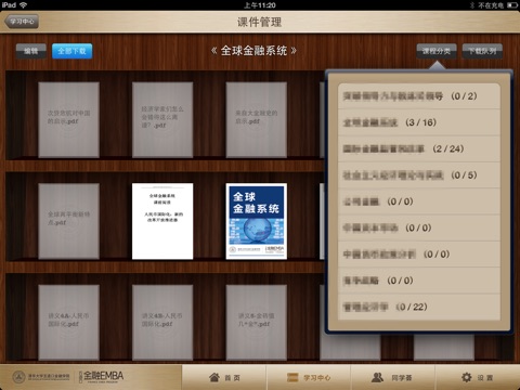 清华金融EMBA screenshot 3