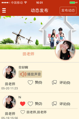 希杰校信通 screenshot 3