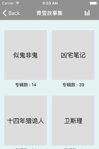 听书-青雪故事精选 screenshot 4