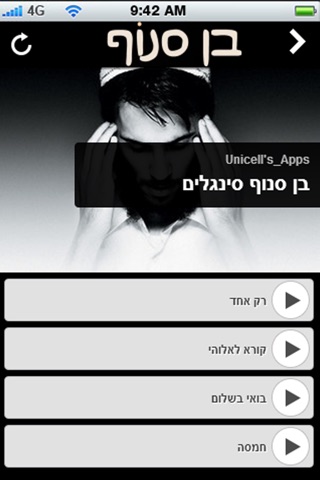 בן סנוף screenshot 2