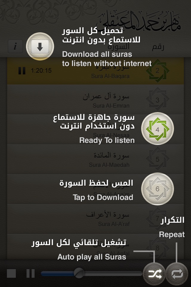 AlMuaiqly - الشيخ ماهر المعيقلي screenshot 2