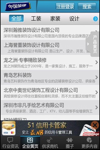 中国装修 screenshot 2