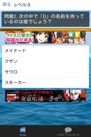 Dの謎 クイズ for ワンピース(ONE PIECE) screenshot 3