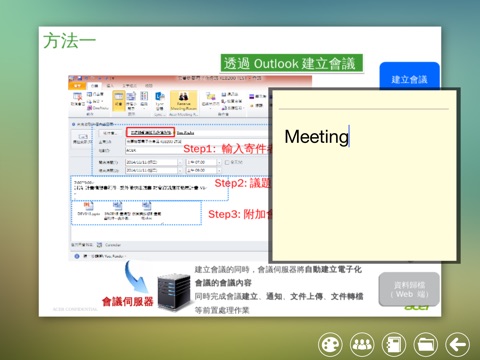 宏碁掛郵電子化會議系統 screenshot 4