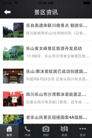 乐山旅游门户 screenshot 4