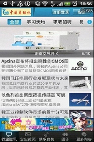 中国自动化客户端 screenshot 2