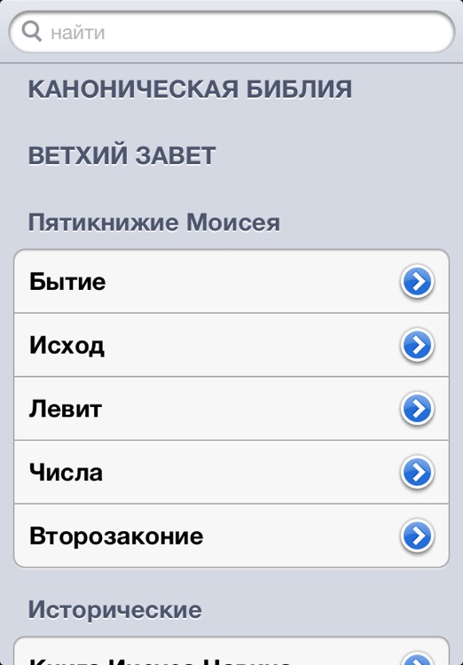 Библия Каноническая
