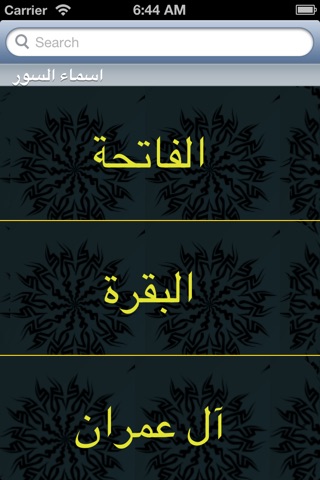 القرآن الكريم بصوت ماهر المعيقلي screenshot 3