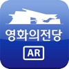 영화의전당 AR