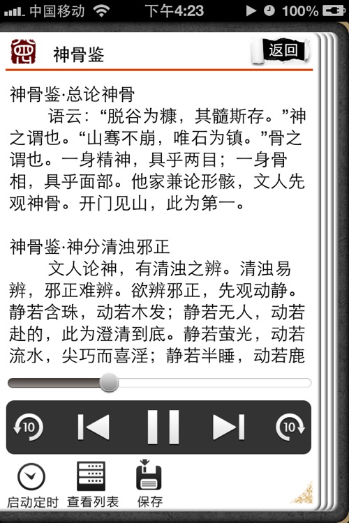 冰鉴【有声】-识人用人之神器 screenshot-4