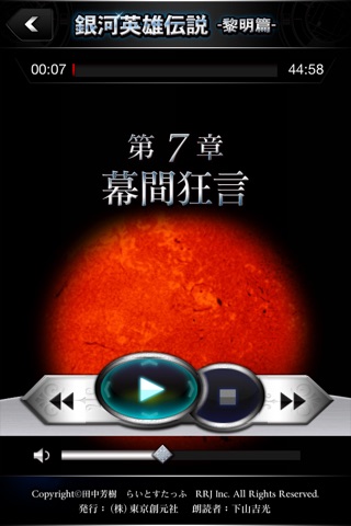 銀河英雄伝説01　黎明篇　-朗読- screenshot 4