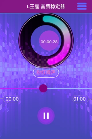 L王座音质稳定器 screenshot 4