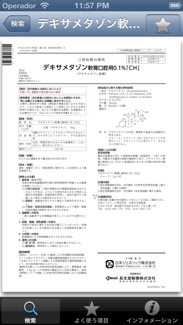 添付文書 screenshot1