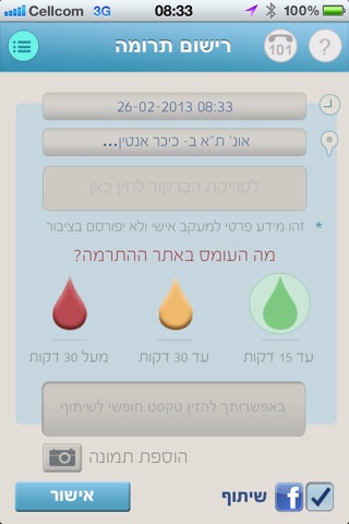 מד"א | תרמתי דם | עזרה ראשונה screenshot 4