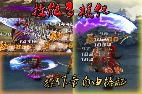 快打三国 screenshot 4