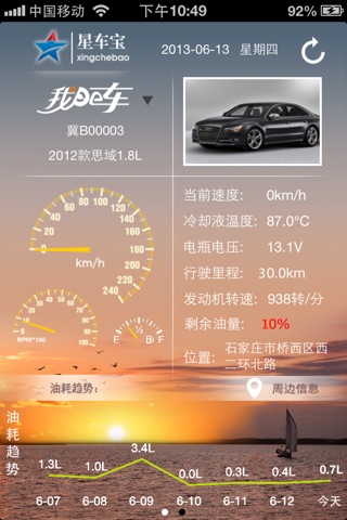星车宝-车云 screenshot 2
