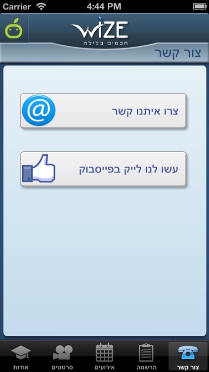 Wize - ווייז screenshot-4