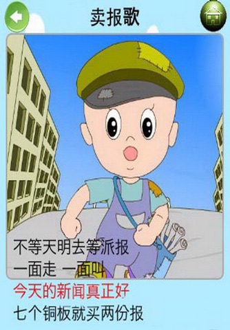 Learn to sing chinese nursery rhymes 3 screenshot 4