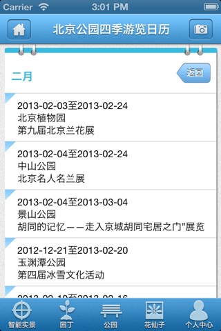 北京公园 screenshot 2