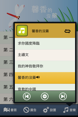 馨香的没药 (簡繁音乐灵修版） screenshot 4