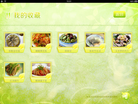 夏季养生食谱 HD screenshot 3