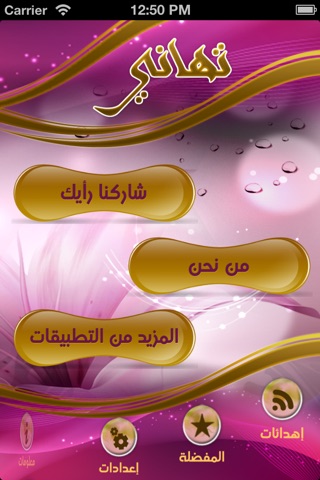 تهانـي screenshot 4