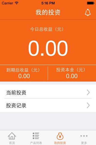 通盈理财 screenshot 4