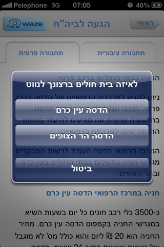 הדסה screenshot 3