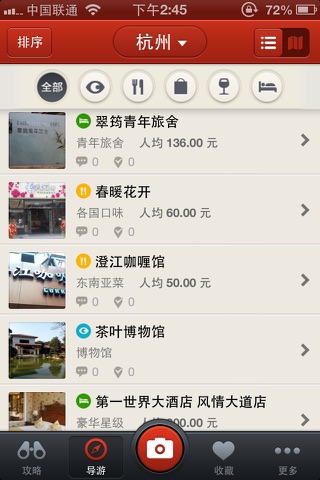 多趣杭州-TouchChina screenshot 2