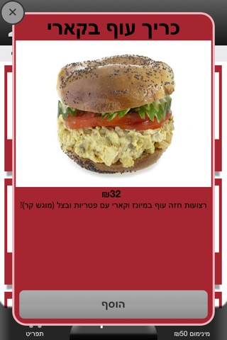 טל בייגלס screenshot 3